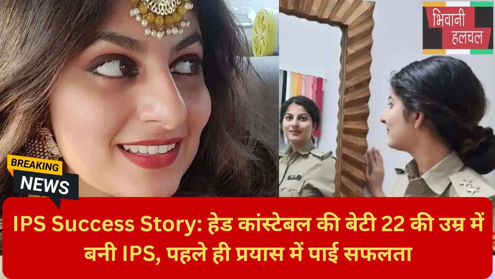सबसे कम उम्र की महिला आईपीएस