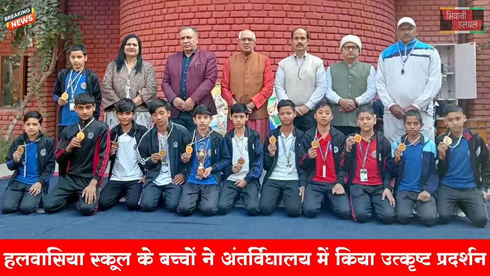 हलवासिया विद्या विहार के विद्यार्थियों ने अंतर्विद्यालय खेल प्रतियोगिताओं में किया उत्कृष्ट प्रदर्शन&nbsp;