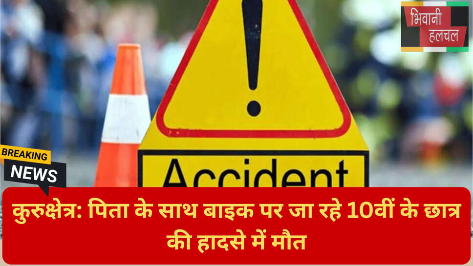 गुहला-चीका रोड एक्सीडेंट