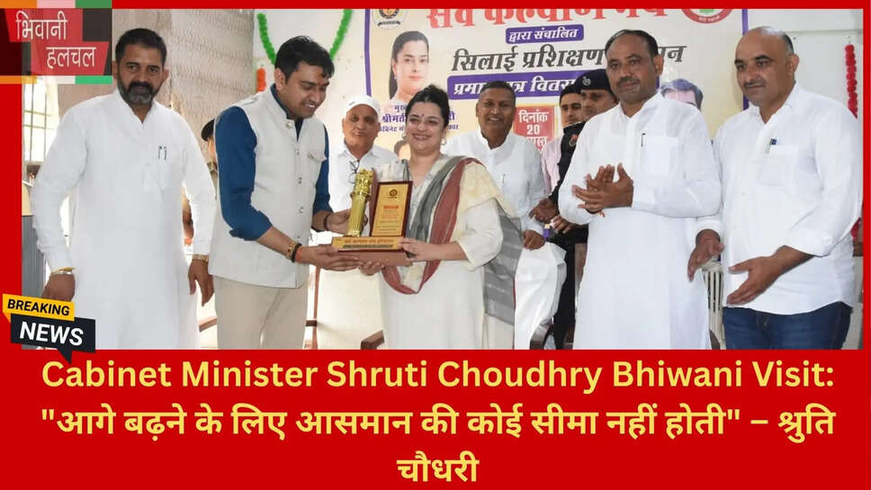 भिवानी महिला सशक्तिकरण समाचार