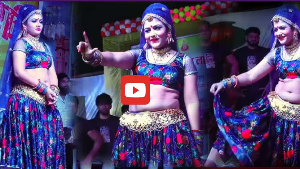 गोरी-नागोरी ने ठुमकों से हिला डाला स्टेज, डांस देख लोगों ने की नोटों की बरसात&nbsp;