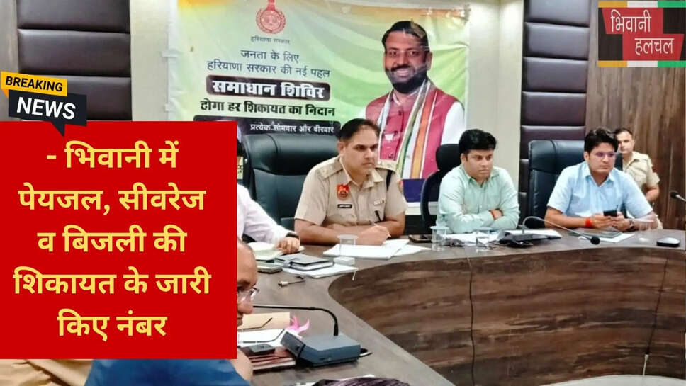 Bhiwani Public Utility Services Update