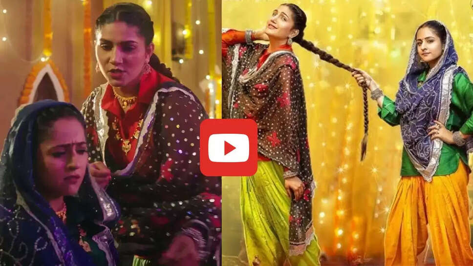 तहलका मचा रहा सपना चौधरी का नया अंदाज, यूट्यूब पर सुपरहिट हुई 'देवरानी जेठानी' की नोकझोंक