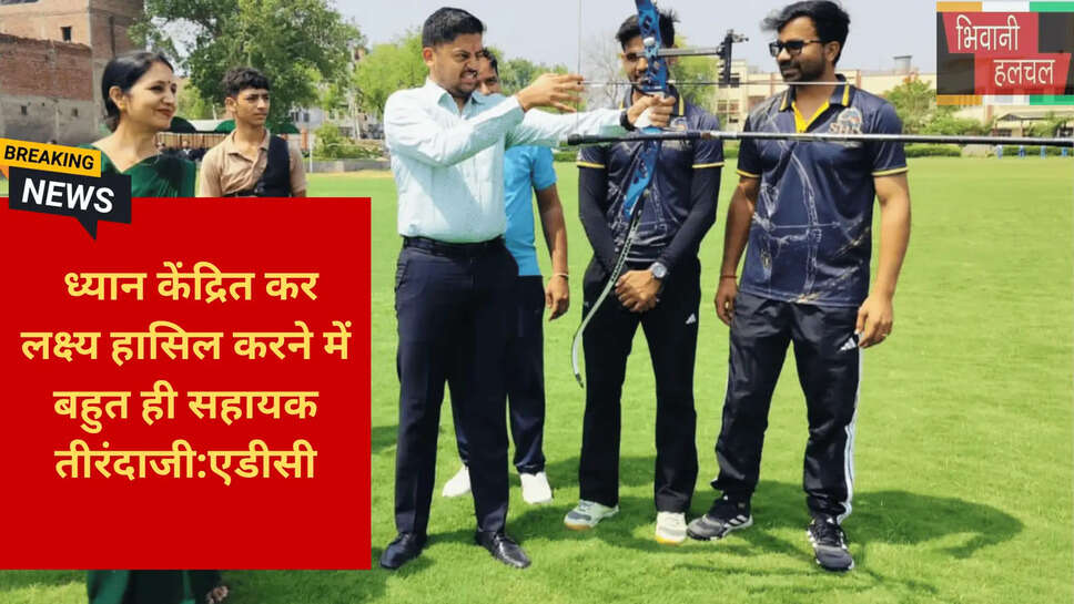 तीरंदाजी प्रशिक्षण भिवानी