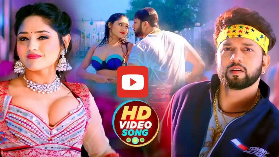 भोजपुरी गाने 'धरा कमर राजा जी' ने यूट्यूब पर फिर से मचाई धूम, मिलियन पार पहुंचे व्यूज, देखें वीडियो&nbsp;