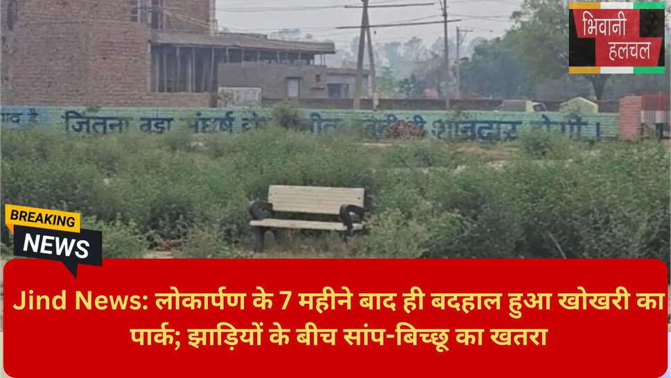 Village Infrastructure Maintenance Haryana