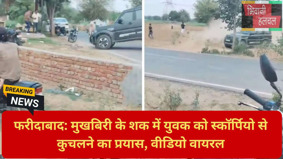 मुखबिरी के शक में हमला