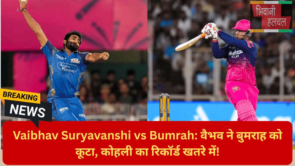 वैभव सूर्यवंशी छक्का बुमराह