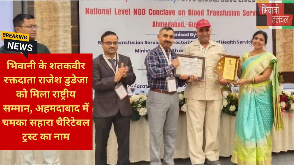 सहारा चैरिटेबल ट्रस्ट राष्ट्रीय सम्मान