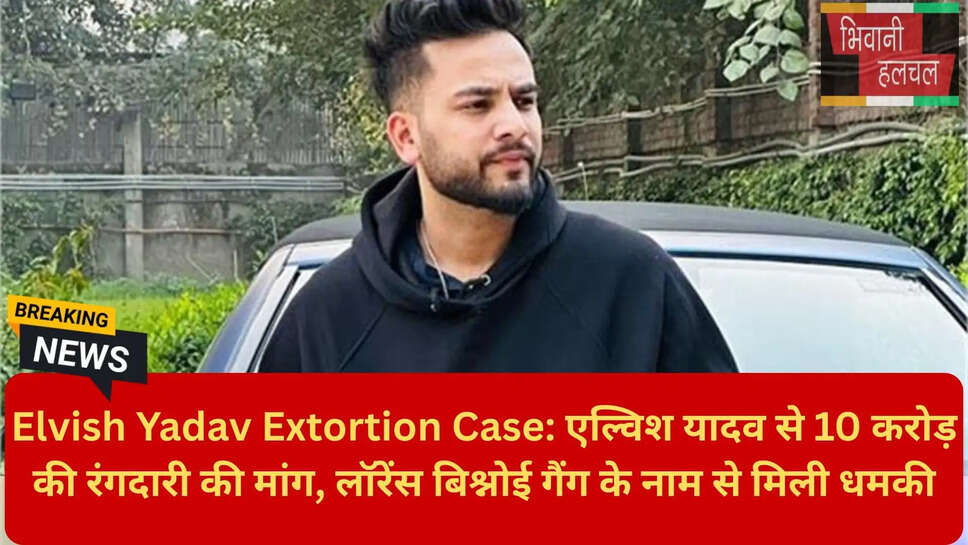 लॉरेंस बिश्नोई गैंग धमकी