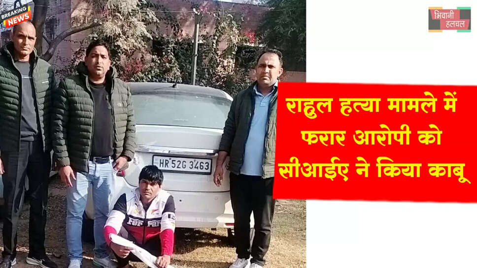 राहुल हत्या मामले में फरार आरोपी गिरफ्तार, दो दिन का पुलिस रिमांड हासिल&nbsp;