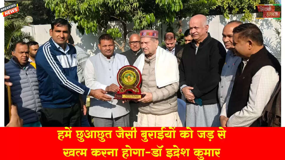 हमें छुआछूत जैसी सामाजिक बुराई को जड़ से नष्ट करना होगा-डा. इंद्रेश कुमार