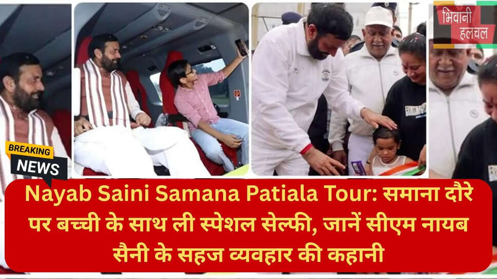 सीएम नायब सैनी मानवीय चेहरा