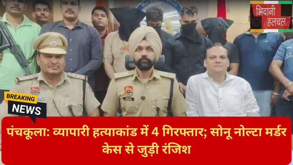 पंचकूला मर्डर सीसीटीवी फुटेज
