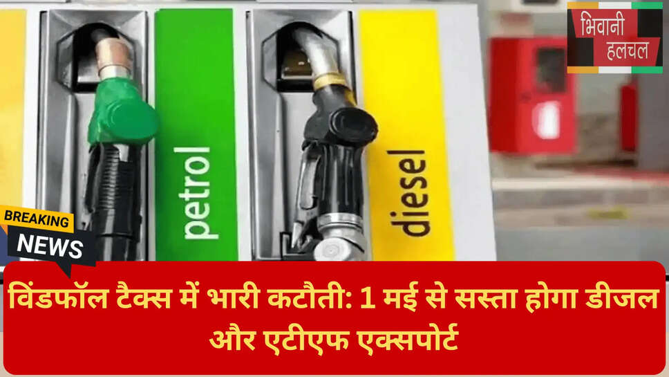 भारत ईंधन निर्यात नियम