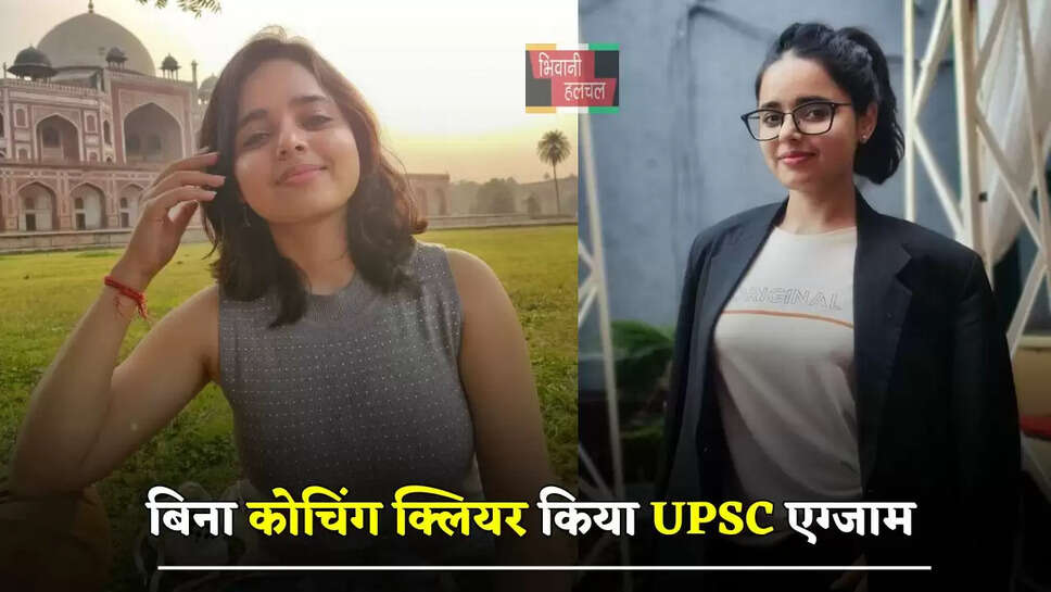 बिना कोचिंग क्लियर किया UPSC एग्जाम, जाने IRS आरुषि के सफलता की कहानी&nbsp;
