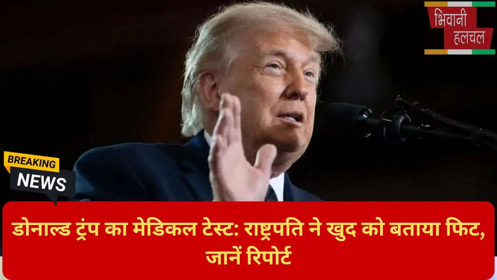 ट्रंप मानसिक स्वास्थ्य विवाद