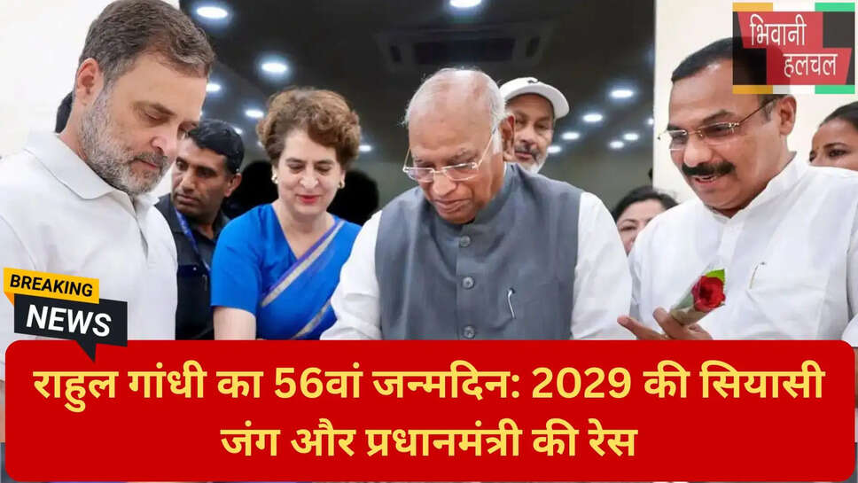 राहुल गांधी जन्मदिन विशेष