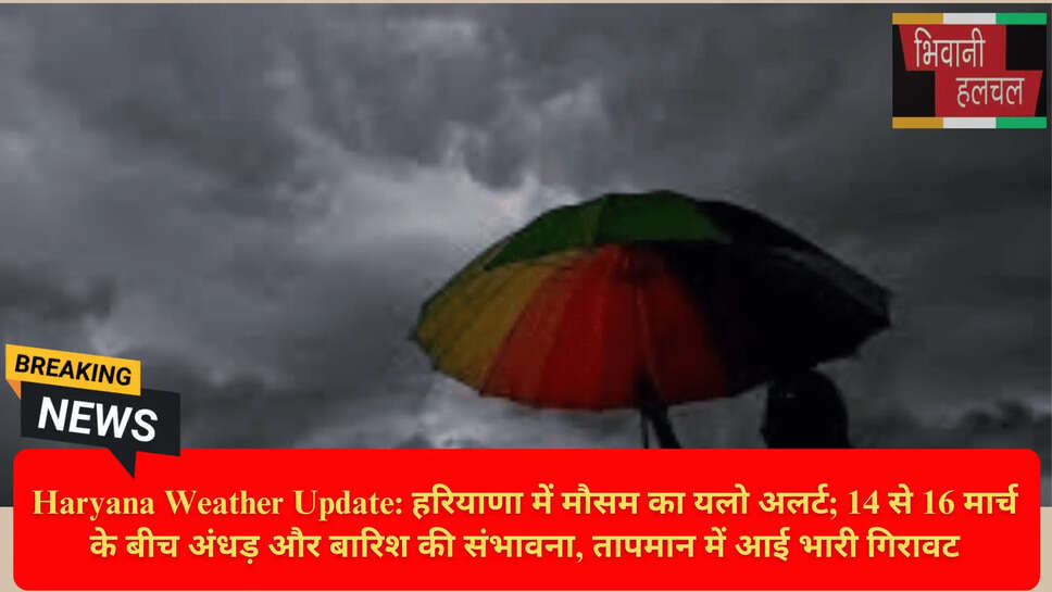 तापमान में गिरावट हरियाणा