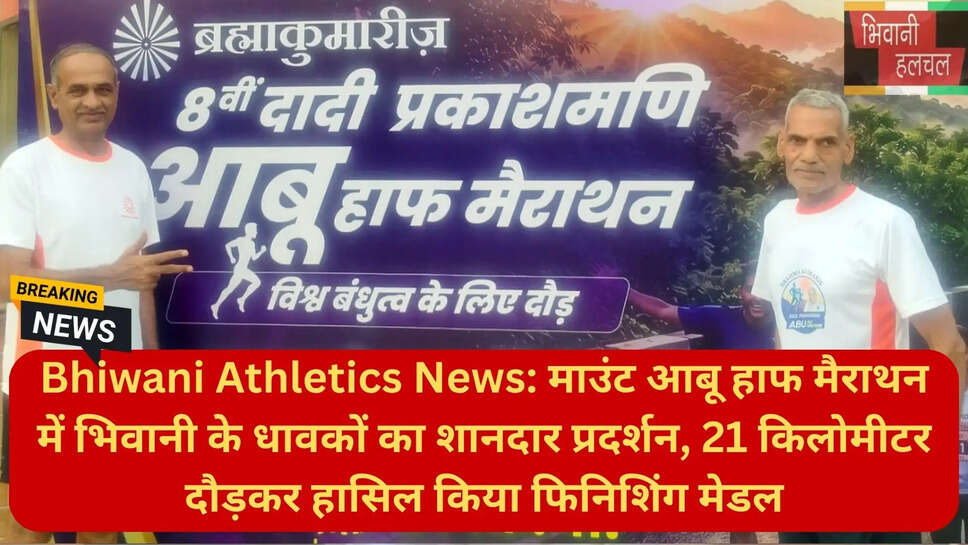 ब्रह्माकुमारीज आबू रोड मैराथन