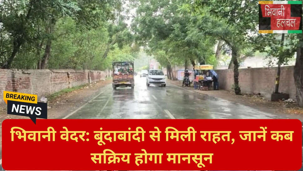 आज का मौसम भिवानी