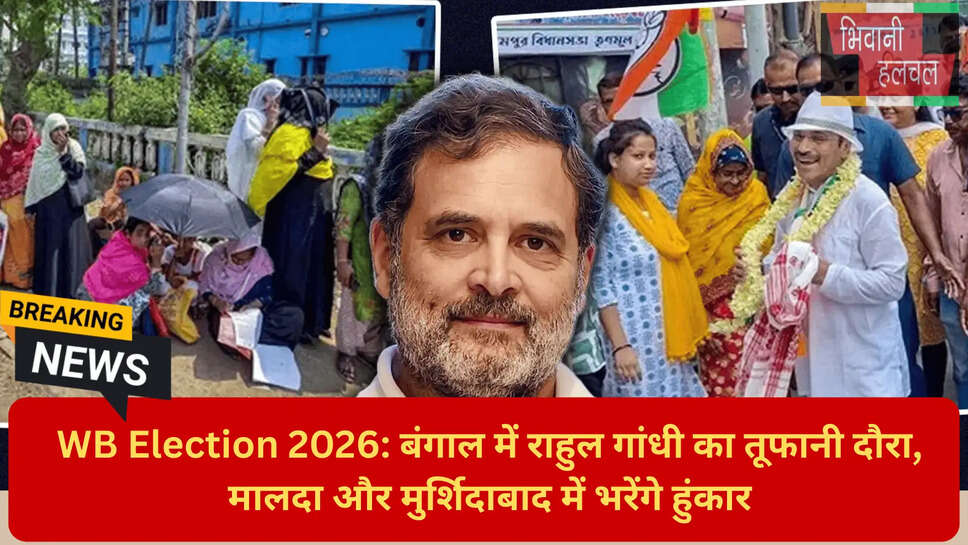 बंगाल में कांग्रेस की रैलियां