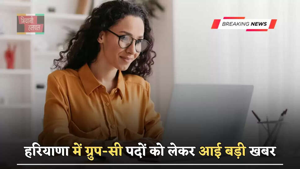 हरियाणा में ग्रुप-सी पदों को लेकर आई बड़ी खबर, सरकार ने जारी किये ये निर्देश