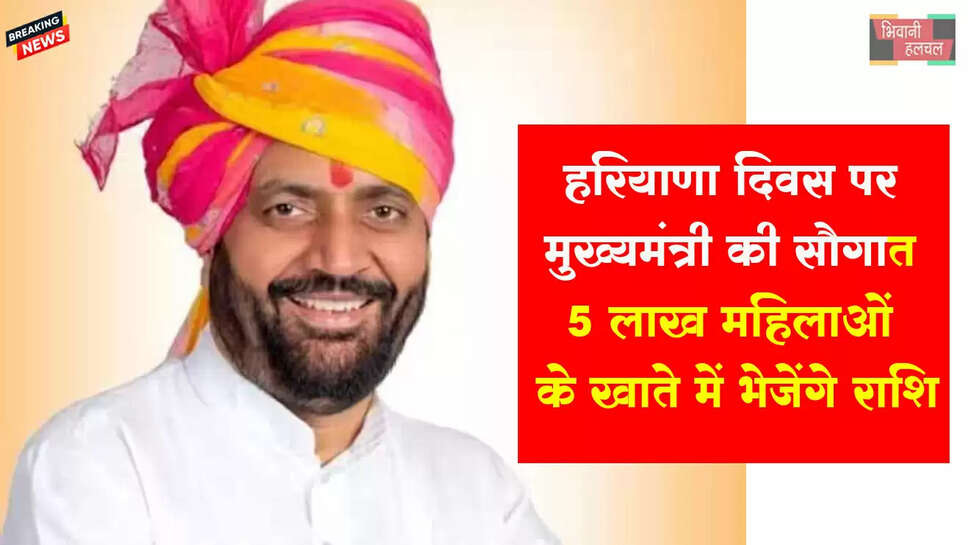 CM सैनी आज 5 लाख महिलाओं के खाते में भेजेंगे राशि