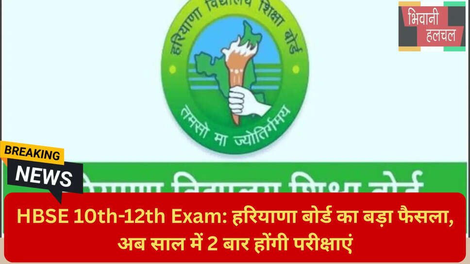 HBSE Improvement Exam Online Form