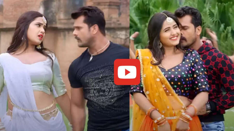 काजल राघवानी संग खेसारी लाल हुए रोमांटिक, वायरल हुआ गाना, देखें Video
