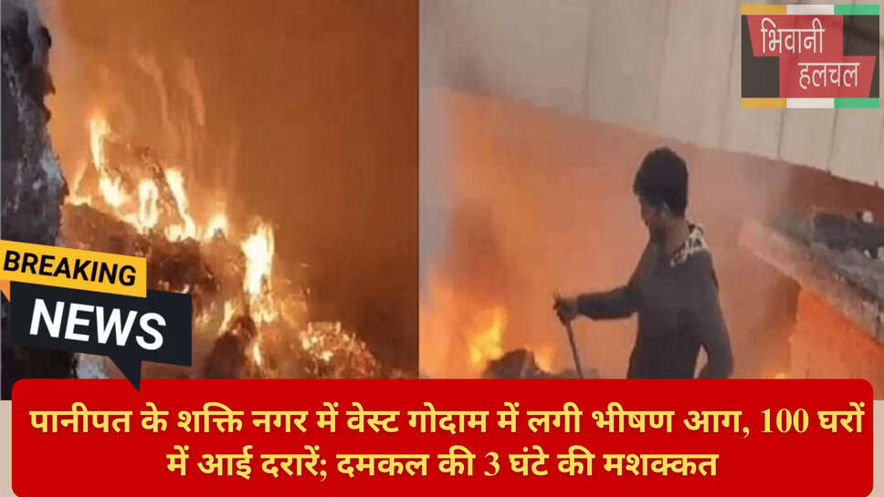 Waste Godown Fire Haryana