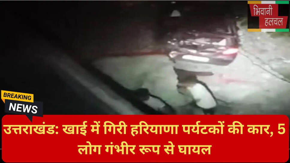 घायल पर्यटकों की जानकारी