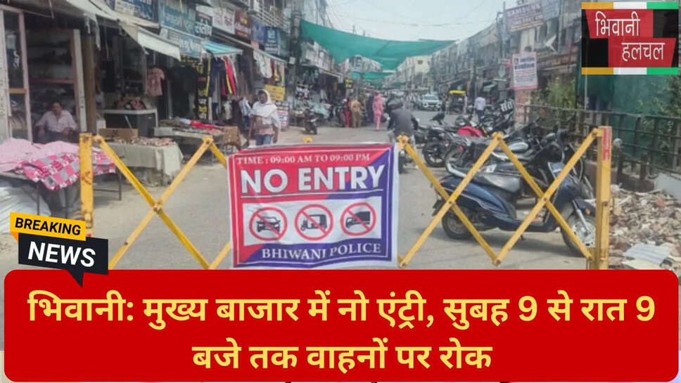 शहर थाना पुलिस भिवानी अपडेट