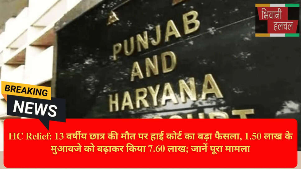 नाबालिग छात्र का मुआवजा