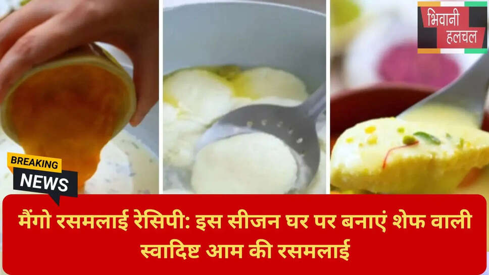 घर पर रसमलाई कैसे बनाएं