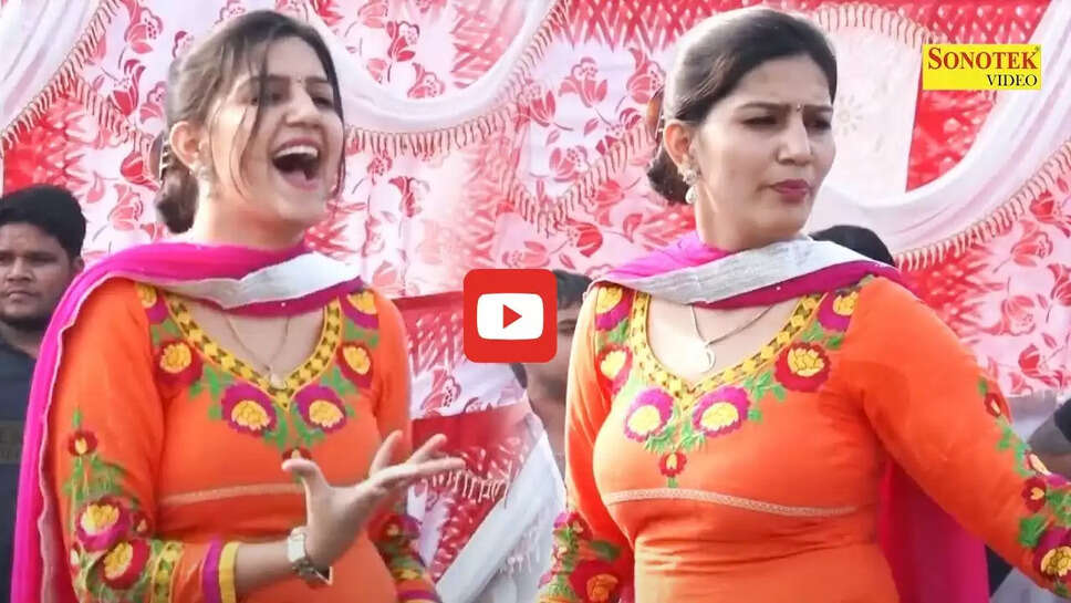  'तेरी आंख्या का काजल' गाने पर सपना चौधरी का कमरतोड़ डांस, आप भी देखें Video