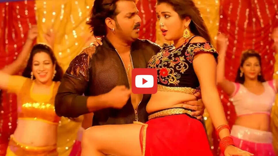 आम्रपाली संग पवन सिंह का ये गाना मचा रहा धूम, आप भी देखें &lsquo;पिया में विटामिन की कमी'