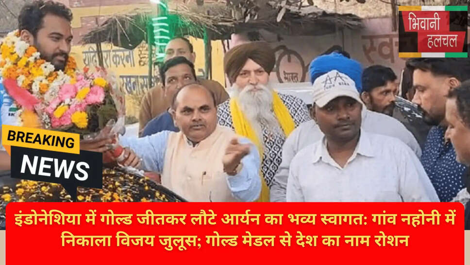 खिलाड़ी आर्यन का स्वागत