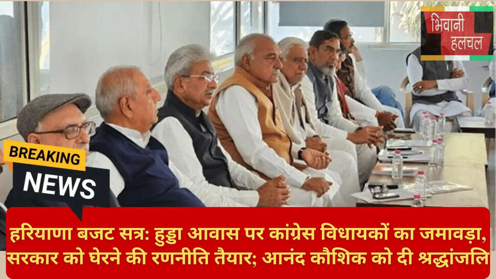 Haryana Congress Strategy Budget Session