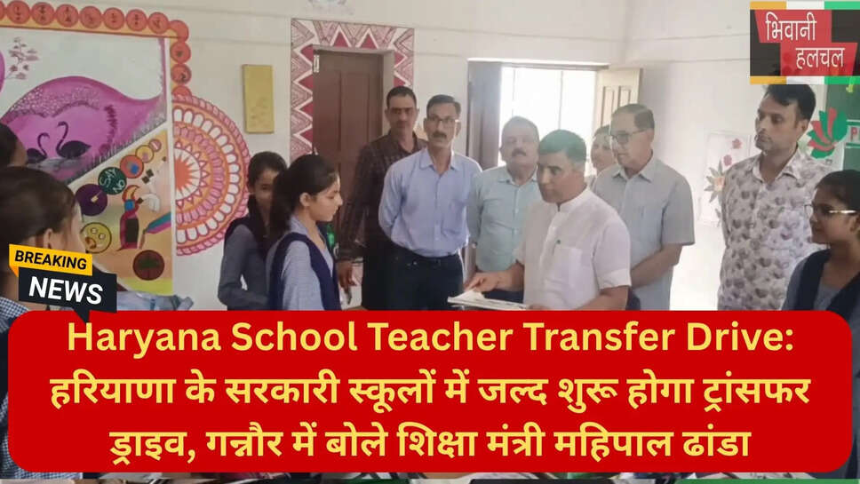 हरियाणा शिक्षा विभाग समाचार