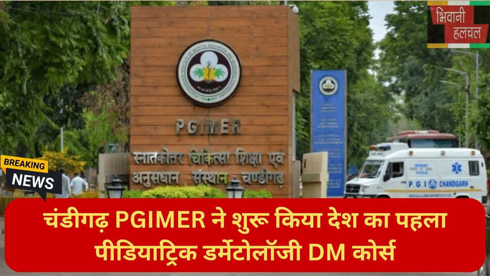 Chandigarh medical education updates 2026