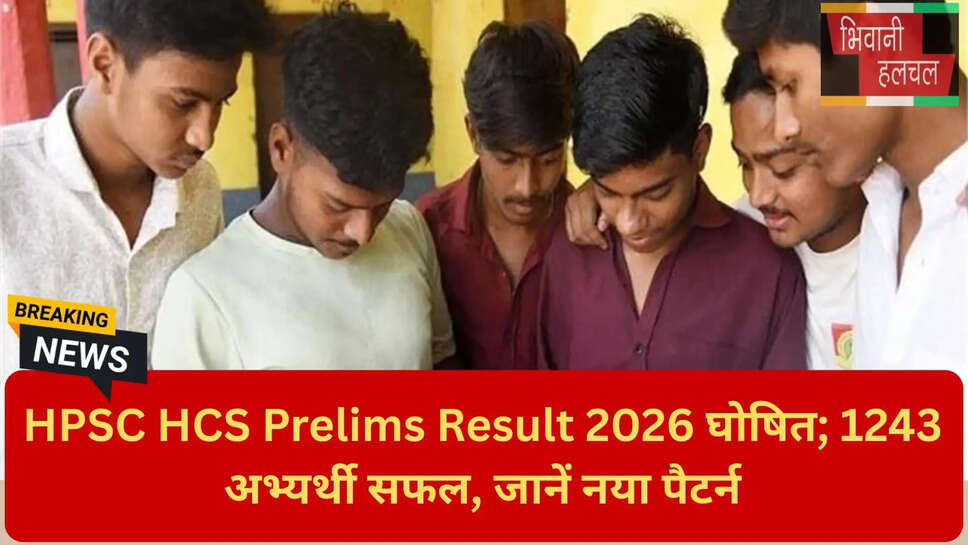 HCS मुख्य परीक्षा तिथि