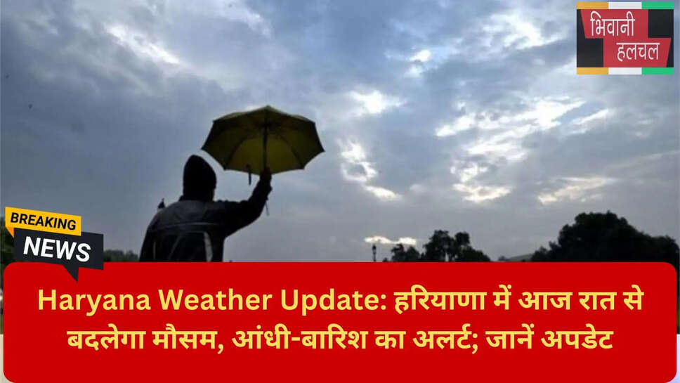 हरियाणा में बारिश का अलर्ट