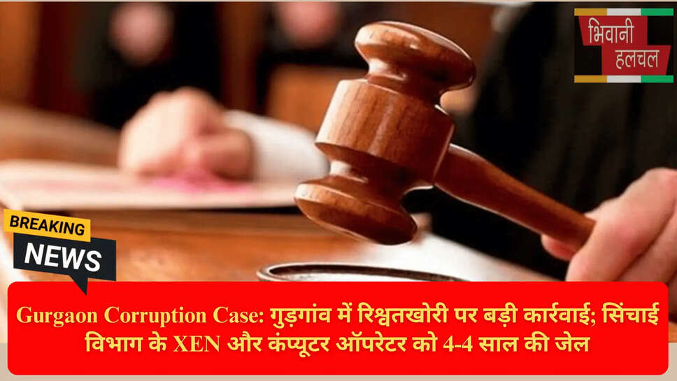 भ्रष्टाचार निवारण अधिनियम सजा