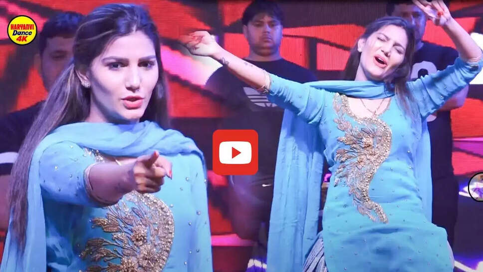 &lsquo;धूमा ठा रखा सै&rsquo; गाने पर नागिन सि बलखाई सपना चौधरी, ठुमके देख लोगों ने बरसाए नोट