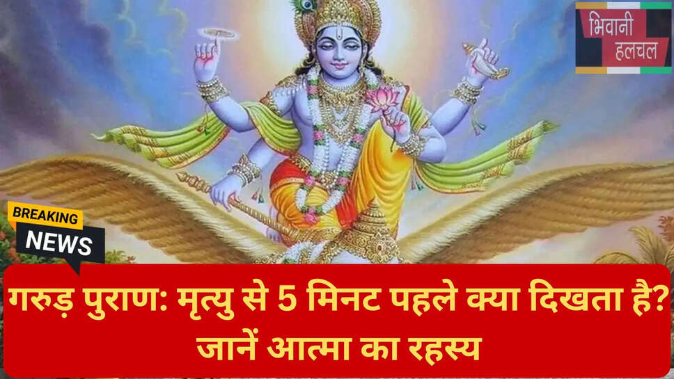 हिंदू धर्म शास्त्र मृत्यु