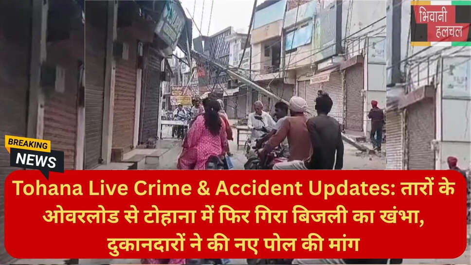 टोहाना बाजार जाम व दुर्घटना