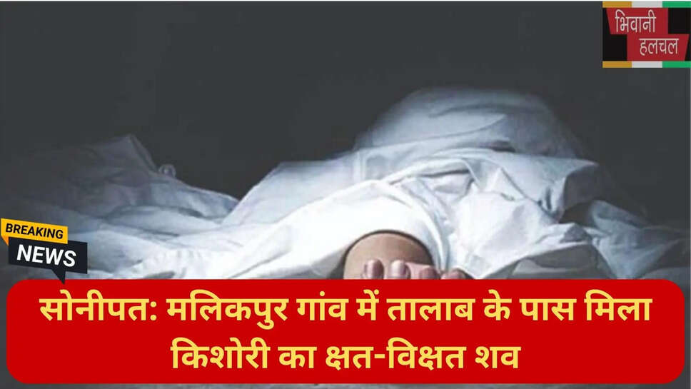 सोनीपत हत्या मामला