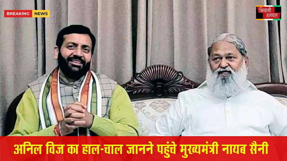 Anil Vij का हाल-चाल जानने पहुंचे CM सैनी, बीते दिन पैर के अंगूठे में हुआ था फ्रैक्चर&nbsp;