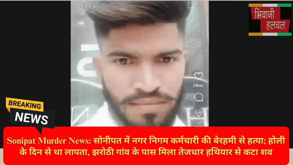 सोनीपत नगर निगम कर्मचारी मौत